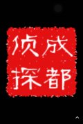 「汝城县私家调查」取证必备知识和素养